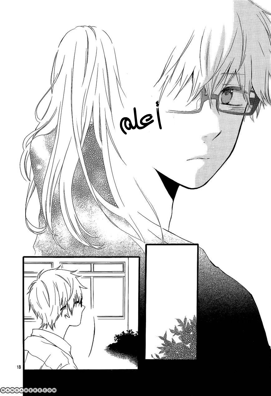 Hibi Chouchou: Chapter 20 - Page 18