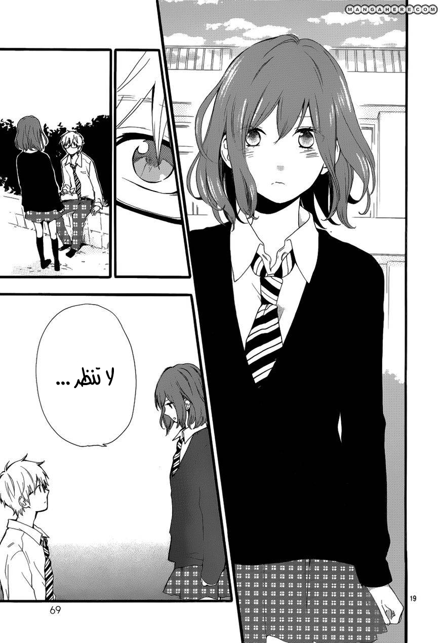 Hibi Chouchou: Chapter 20 - Page 19