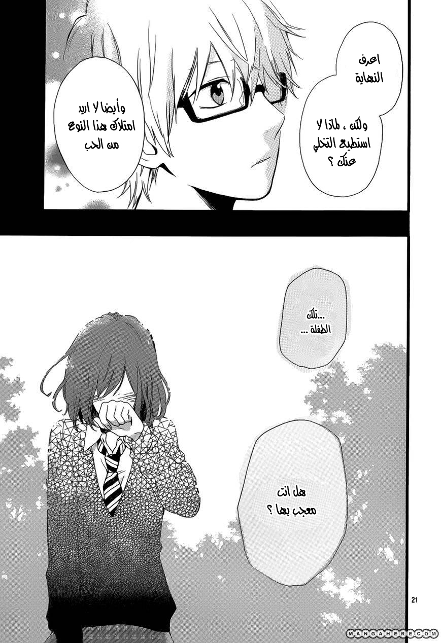 Hibi Chouchou: Chapter 20 - Page 21