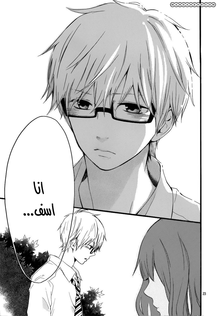 Hibi Chouchou: Chapter 20 - Page 23