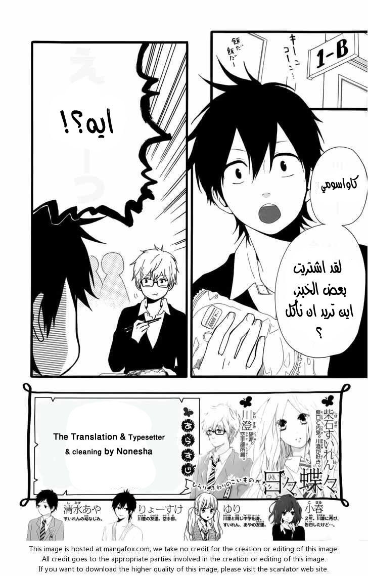 Hibi Chouchou: Chapter 21 - Page 2