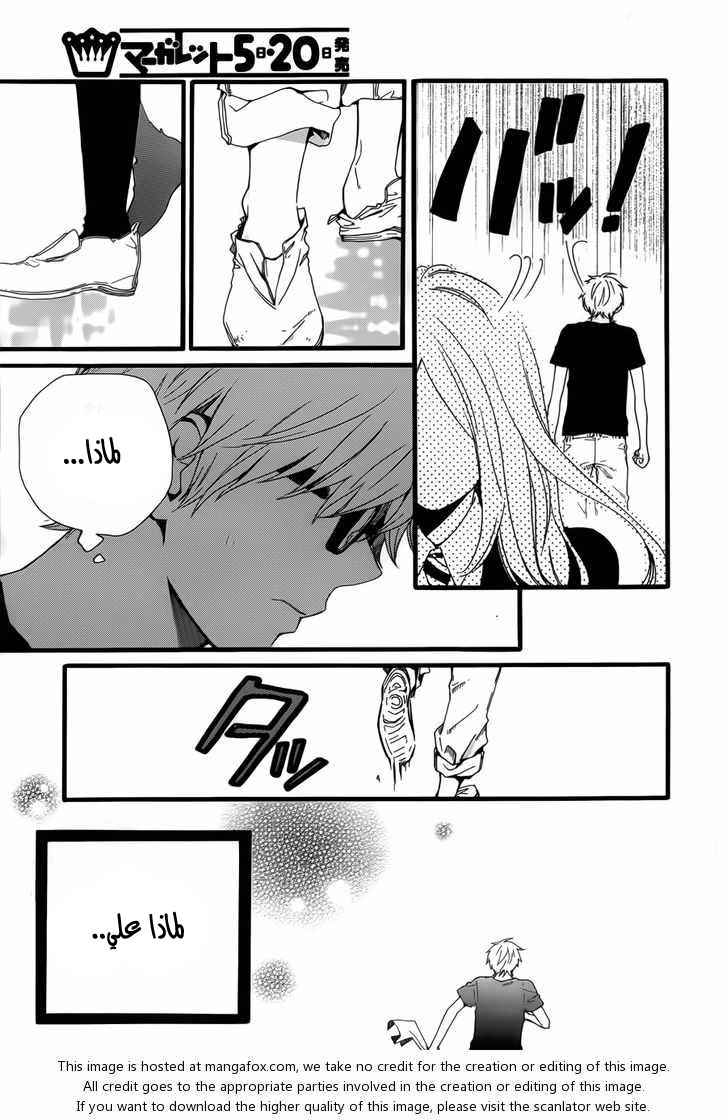 Hibi Chouchou: Chapter 21 - Page 7