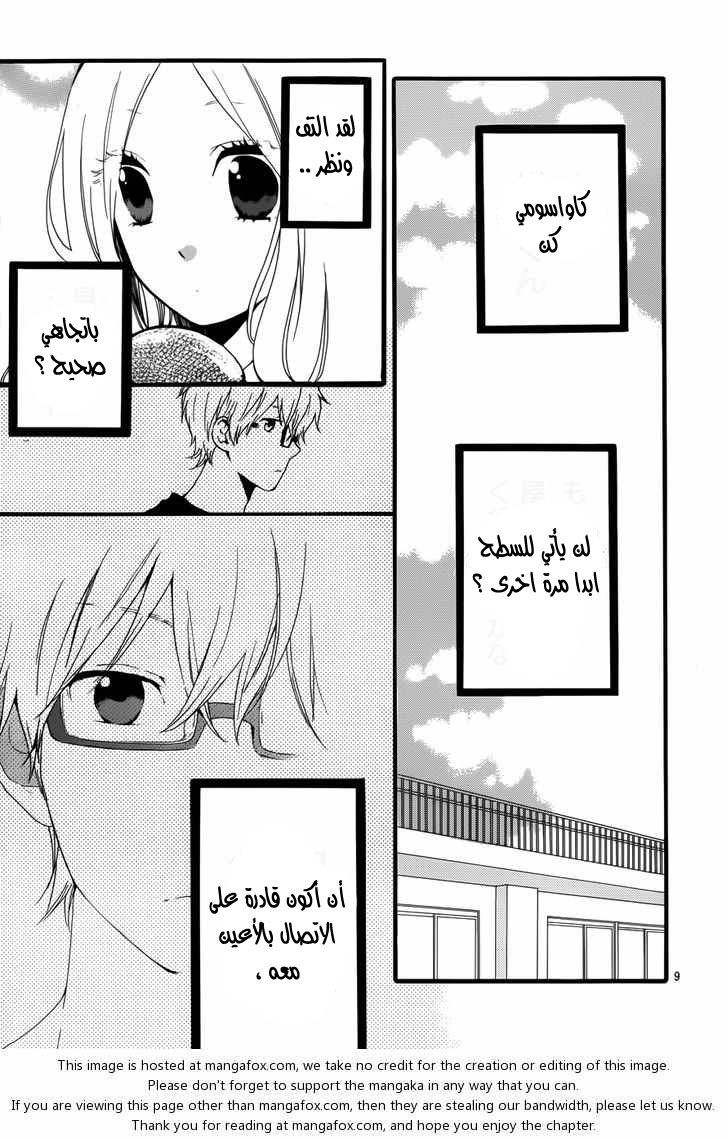 Hibi Chouchou: Chapter 21 - Page 9