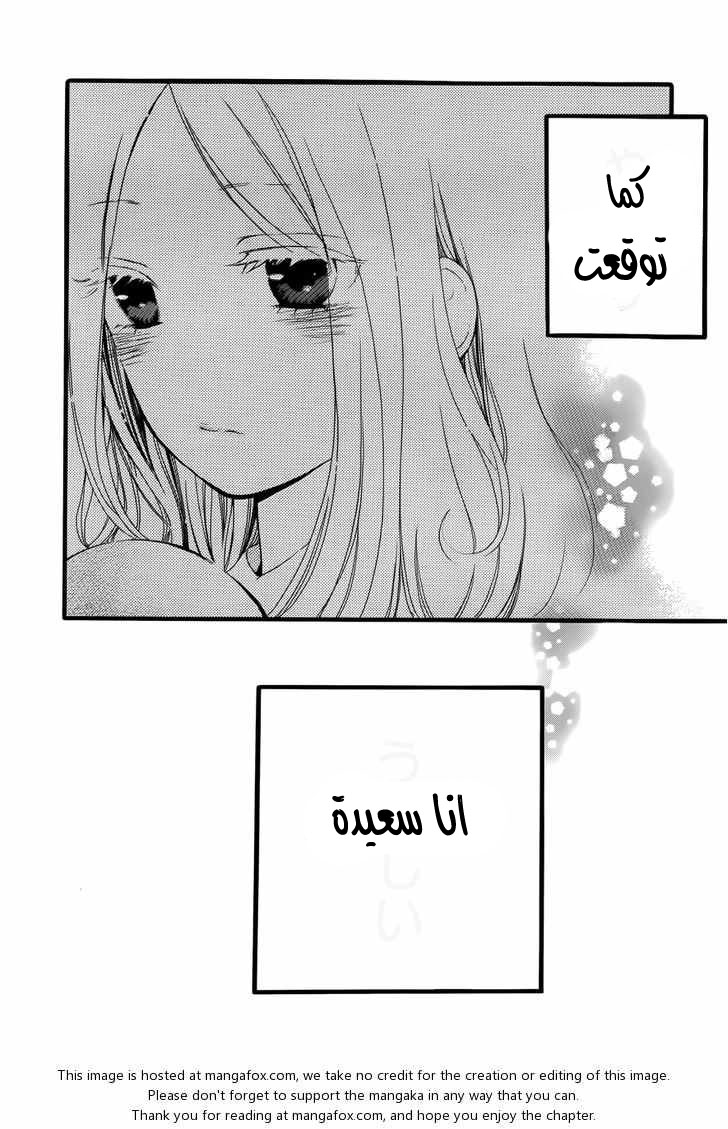 Hibi Chouchou: Chapter 21 - Page 10