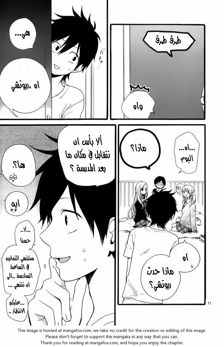 Hibi Chouchou: Chapter 21 - Page 11