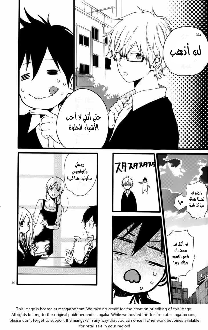 Hibi Chouchou: Chapter 21 - Page 14