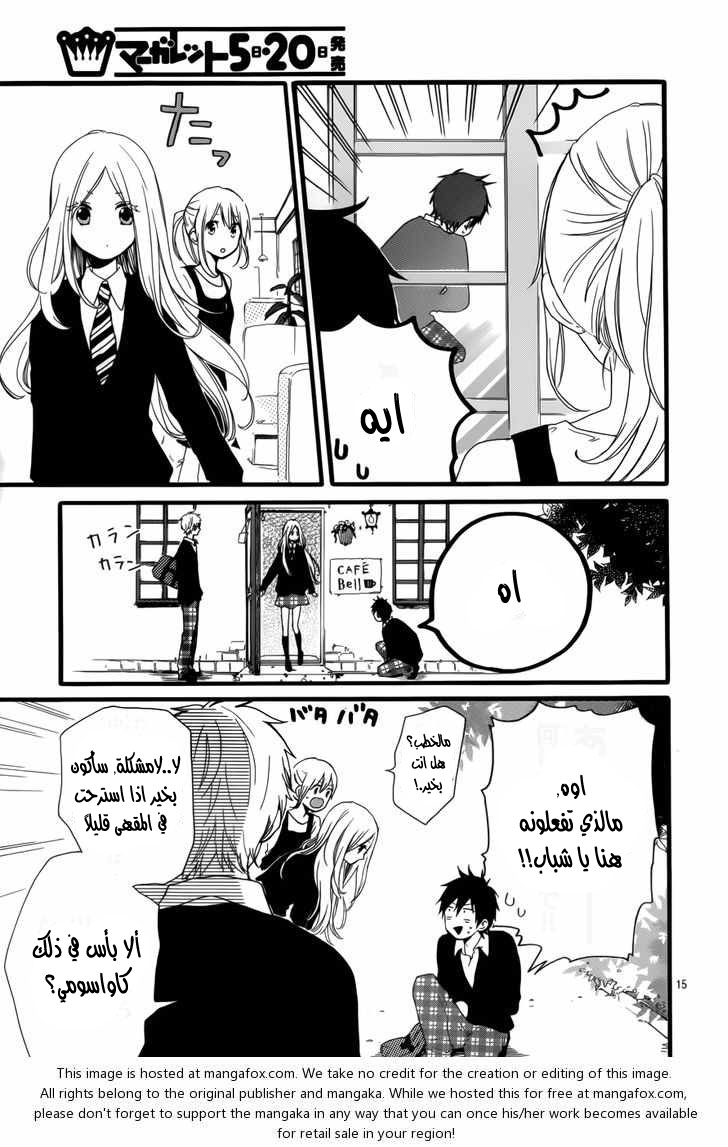 Hibi Chouchou: Chapter 21 - Page 15