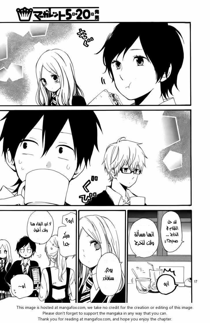 Hibi Chouchou: Chapter 21 - Page 17