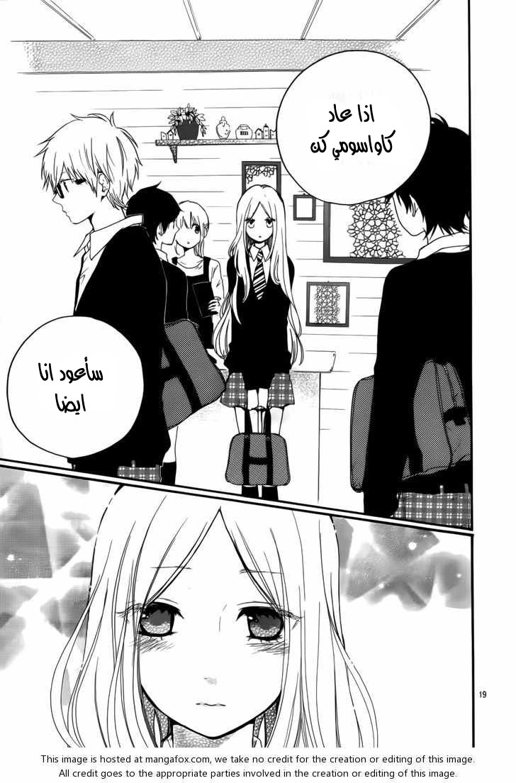 Hibi Chouchou: Chapter 21 - Page 19