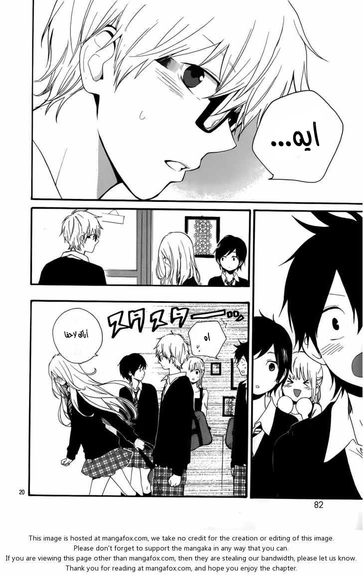 Hibi Chouchou: Chapter 21 - Page 20