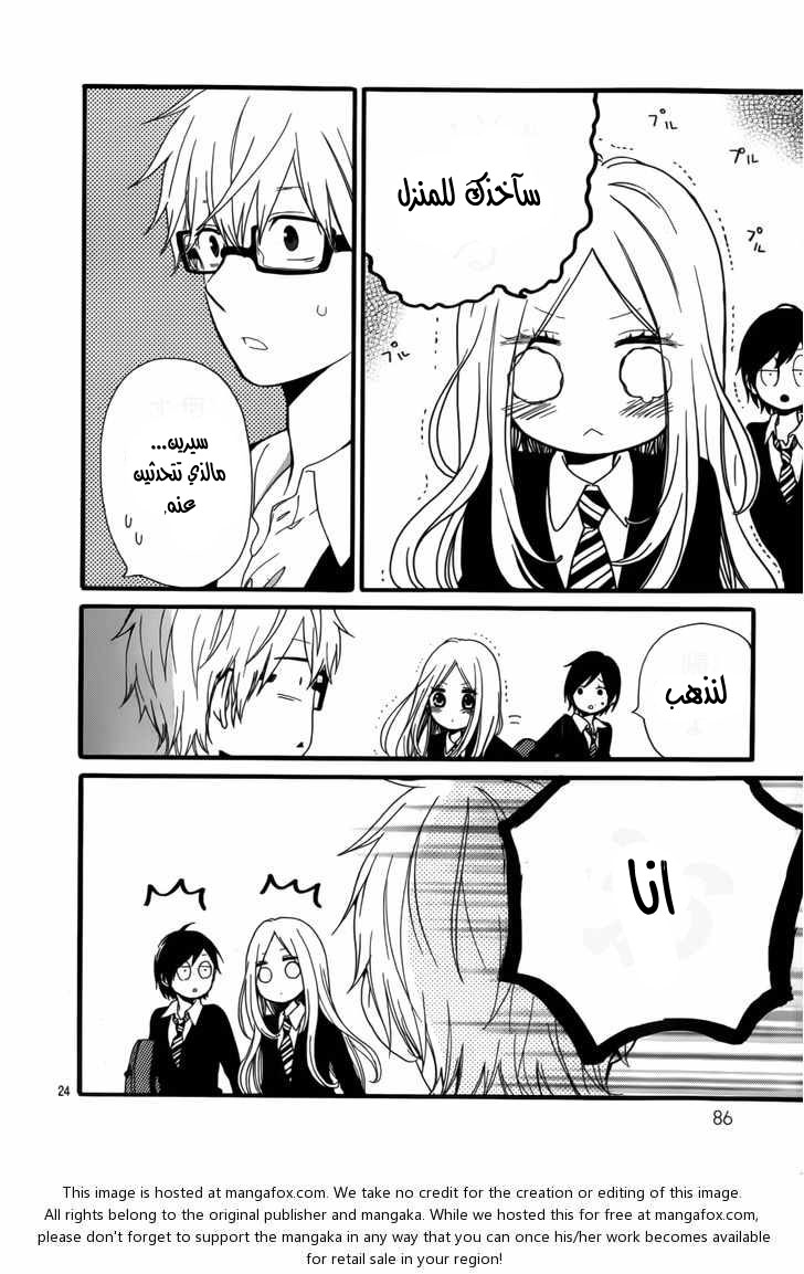 Hibi Chouchou: Chapter 21 - Page 24