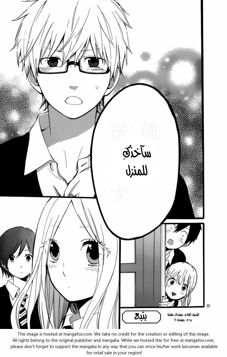 Hibi Chouchou: Chapter 21 - Page 25
