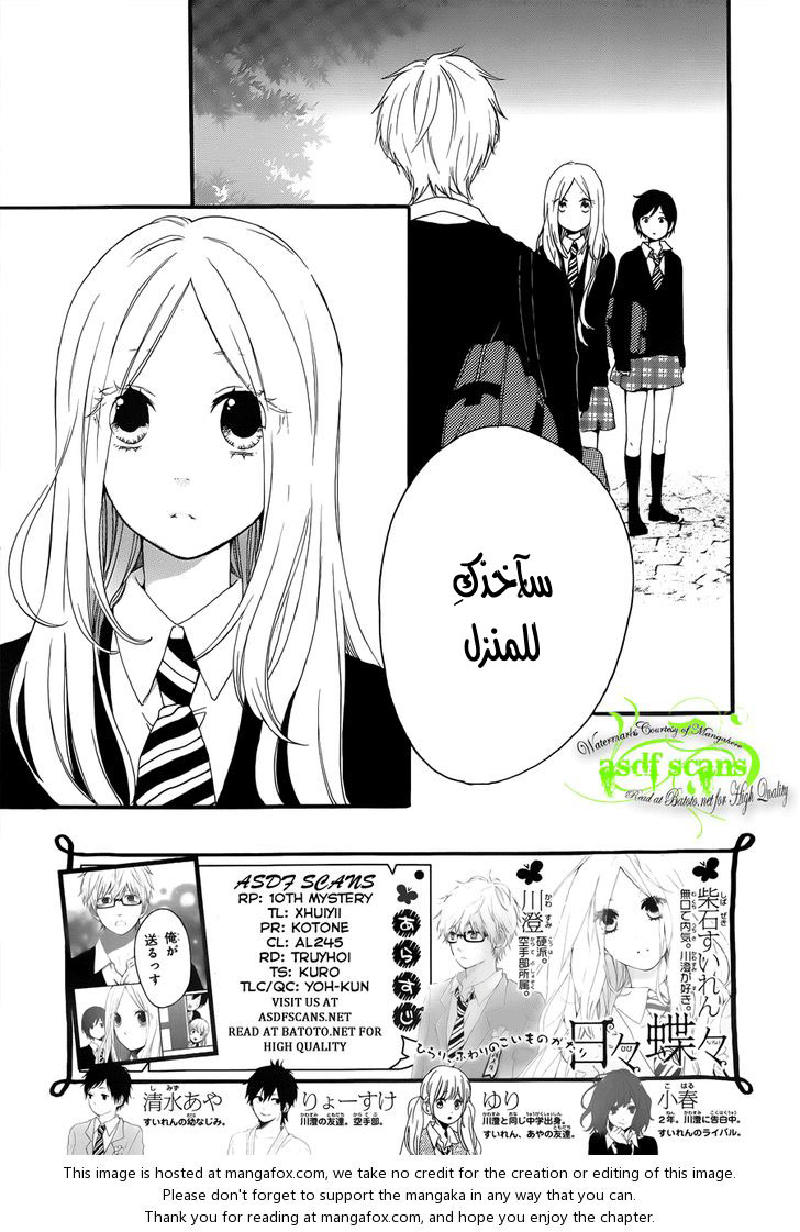 Hibi Chouchou: Chapter 22 - Page 2