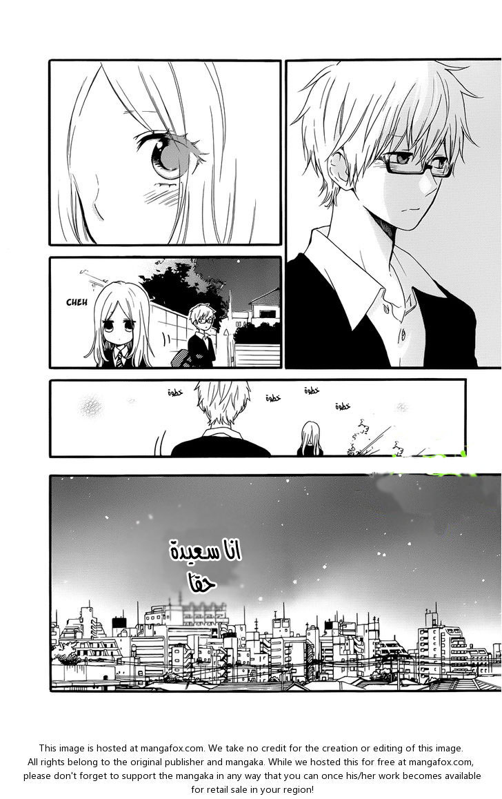 Hibi Chouchou: Chapter 22 - Page 13