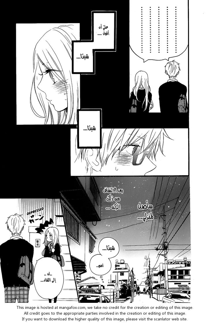 Hibi Chouchou: Chapter 22 - Page 20