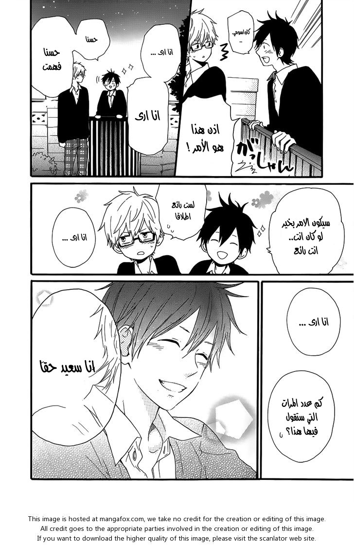 Hibi Chouchou: Chapter 22 - Page 38