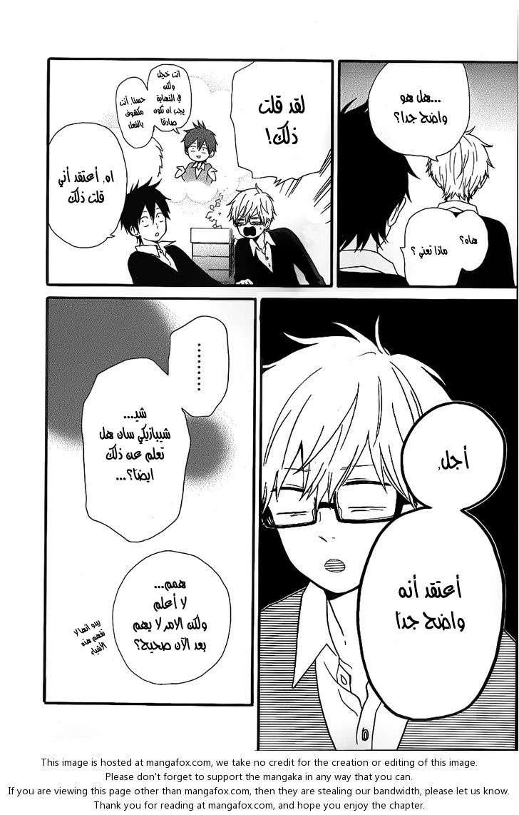 Hibi Chouchou: Chapter 22 - Page 40