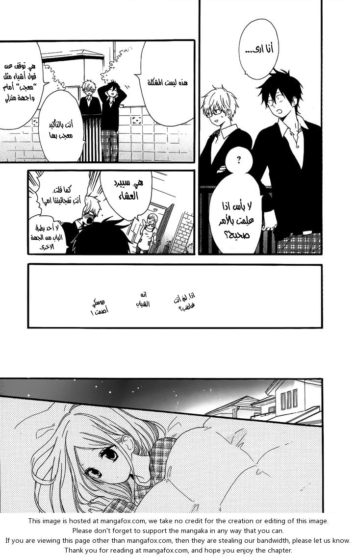 Hibi Chouchou: Chapter 22 - Page 41