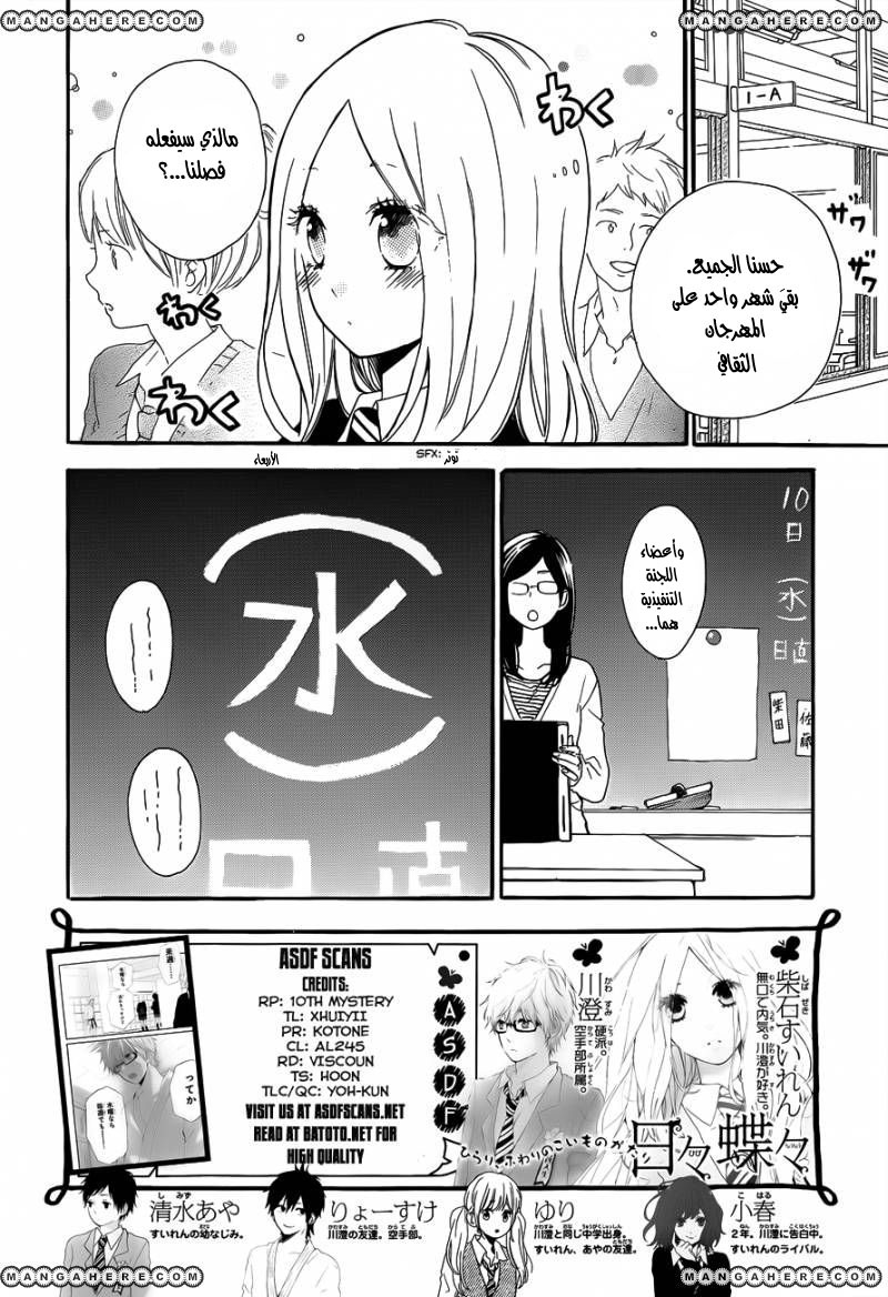 Hibi Chouchou: Chapter 23 - Page 2