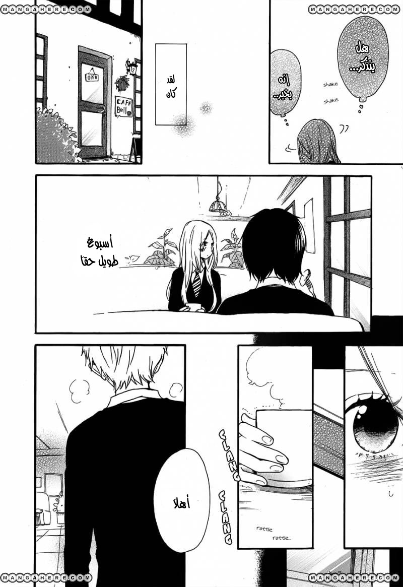 Hibi Chouchou: Chapter 23 - Page 4