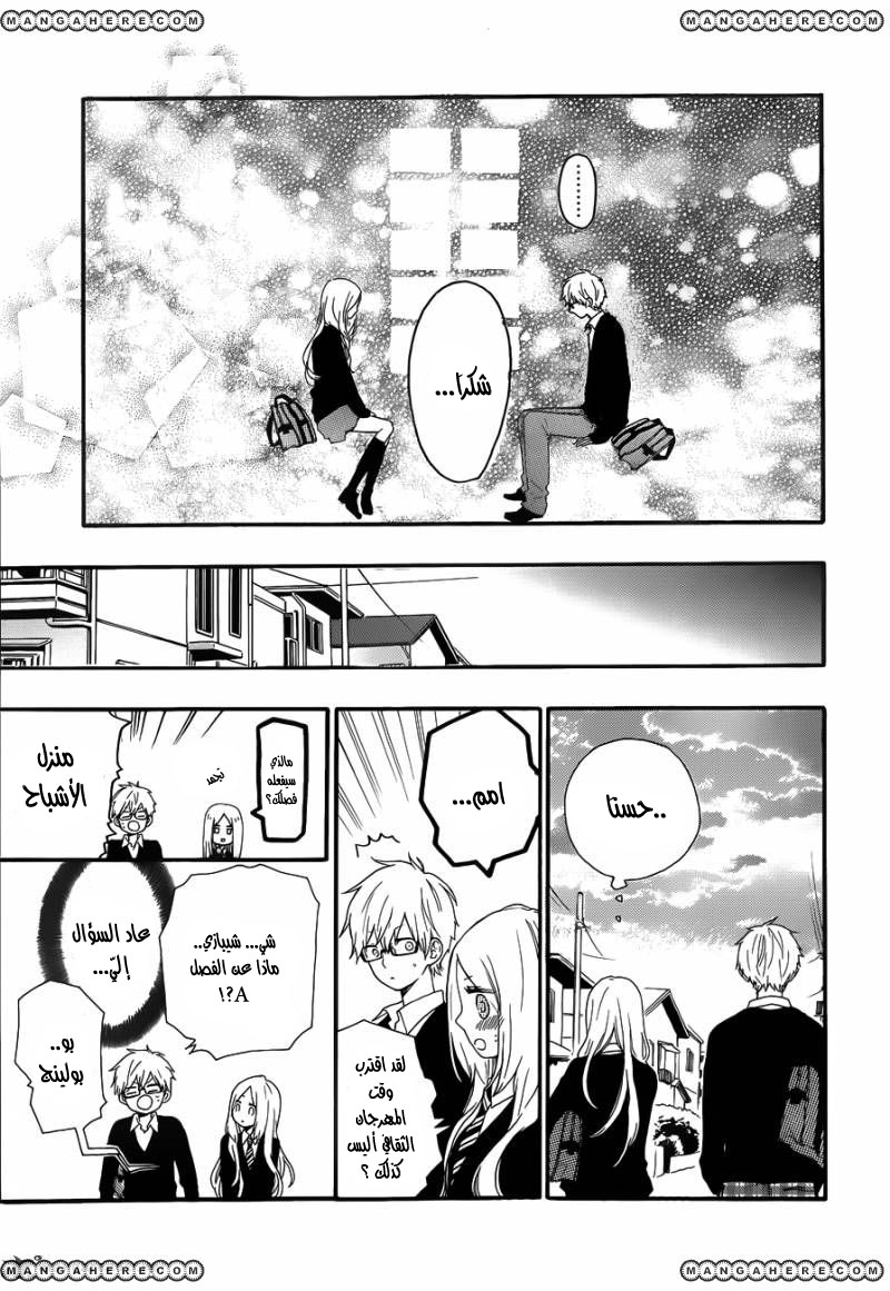Hibi Chouchou: Chapter 23 - Page 7