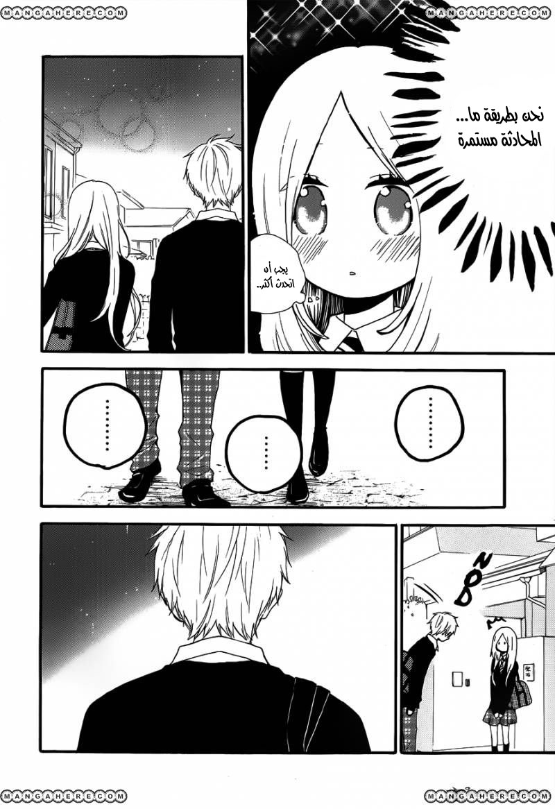 Hibi Chouchou: Chapter 23 - Page 8