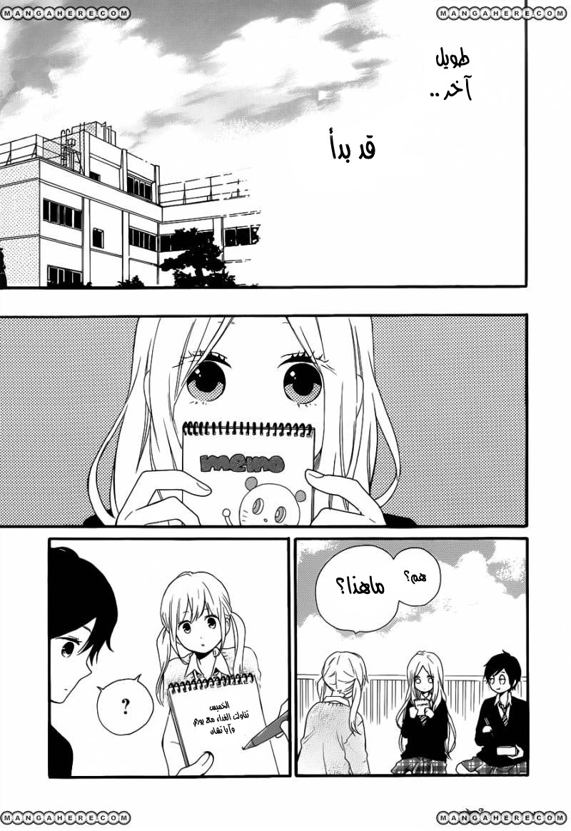 Hibi Chouchou: Chapter 23 - Page 11