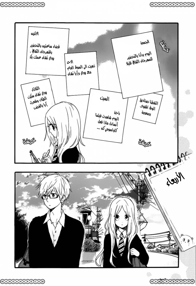 Hibi Chouchou: Chapter 23 - Page 12