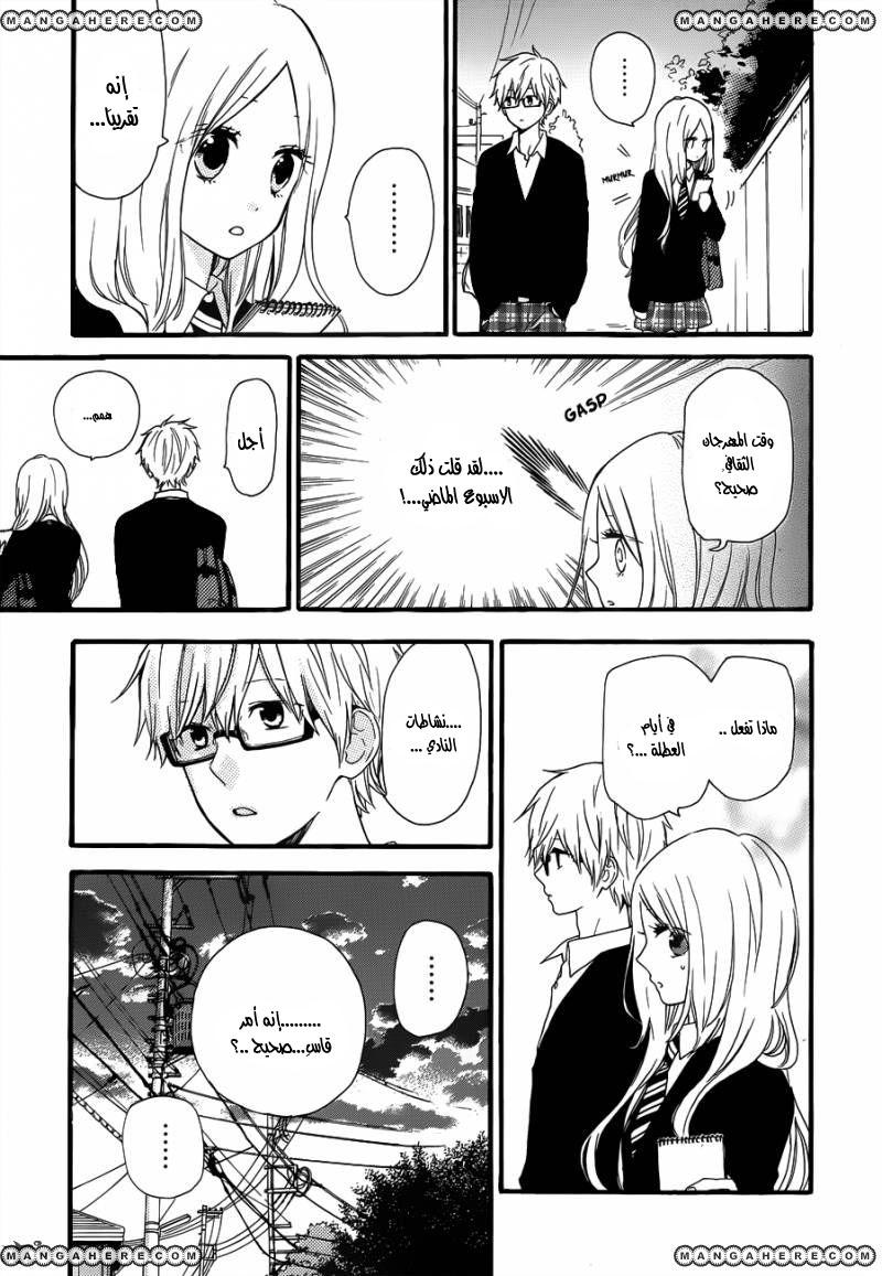 Hibi Chouchou: Chapter 23 - Page 13