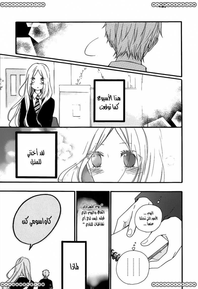 Hibi Chouchou: Chapter 23 - Page 15