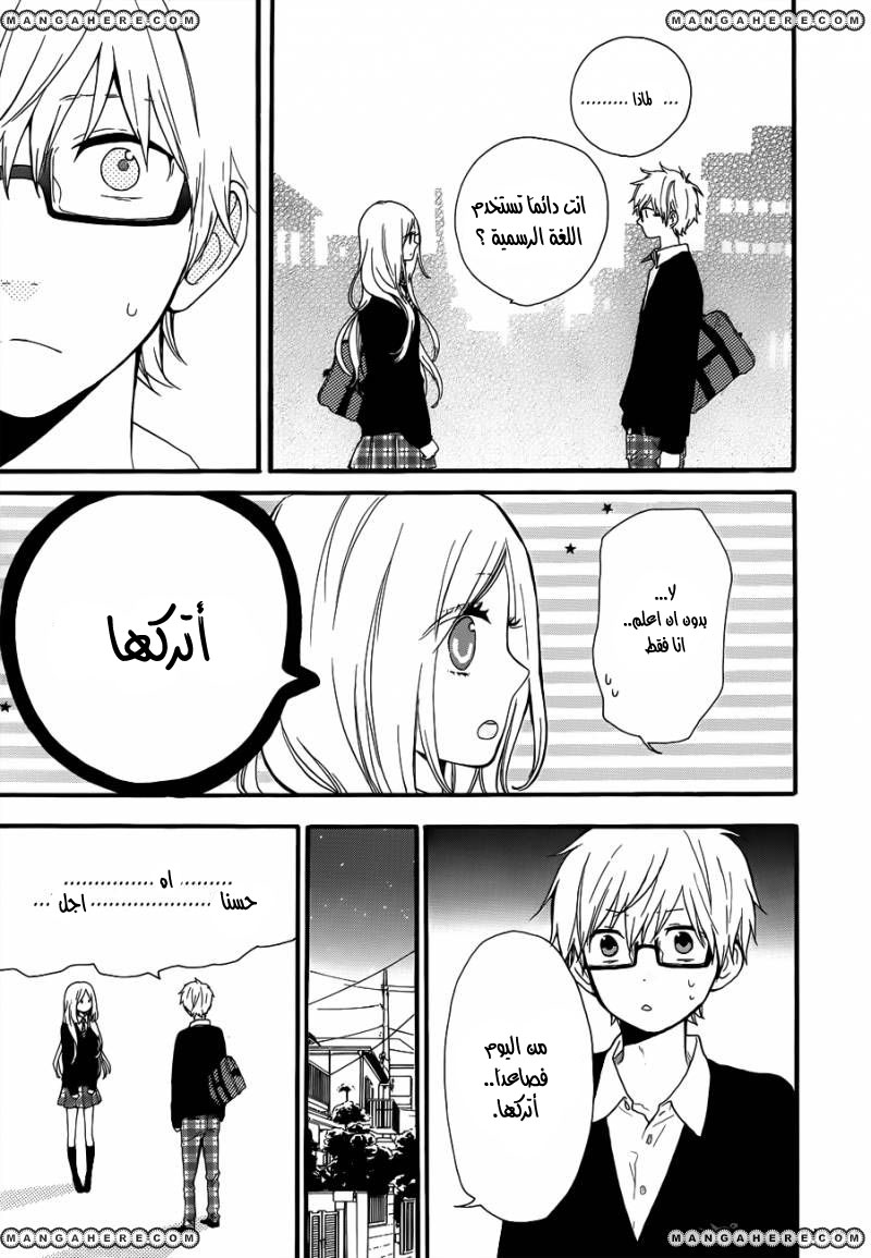 Hibi Chouchou: Chapter 23 - Page 17