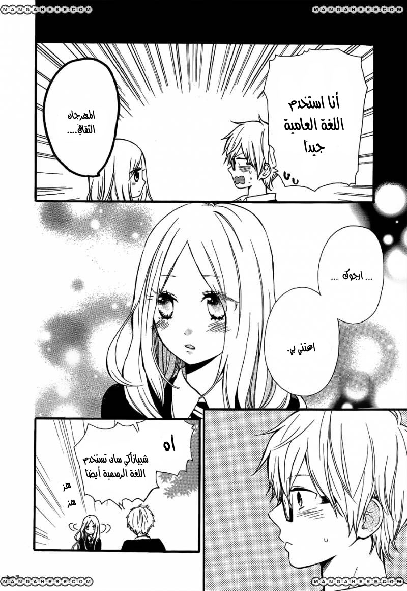Hibi Chouchou: Chapter 23 - Page 18