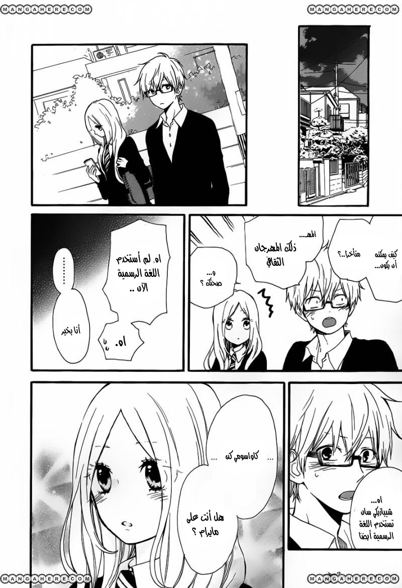 Hibi Chouchou: Chapter 23 - Page 20