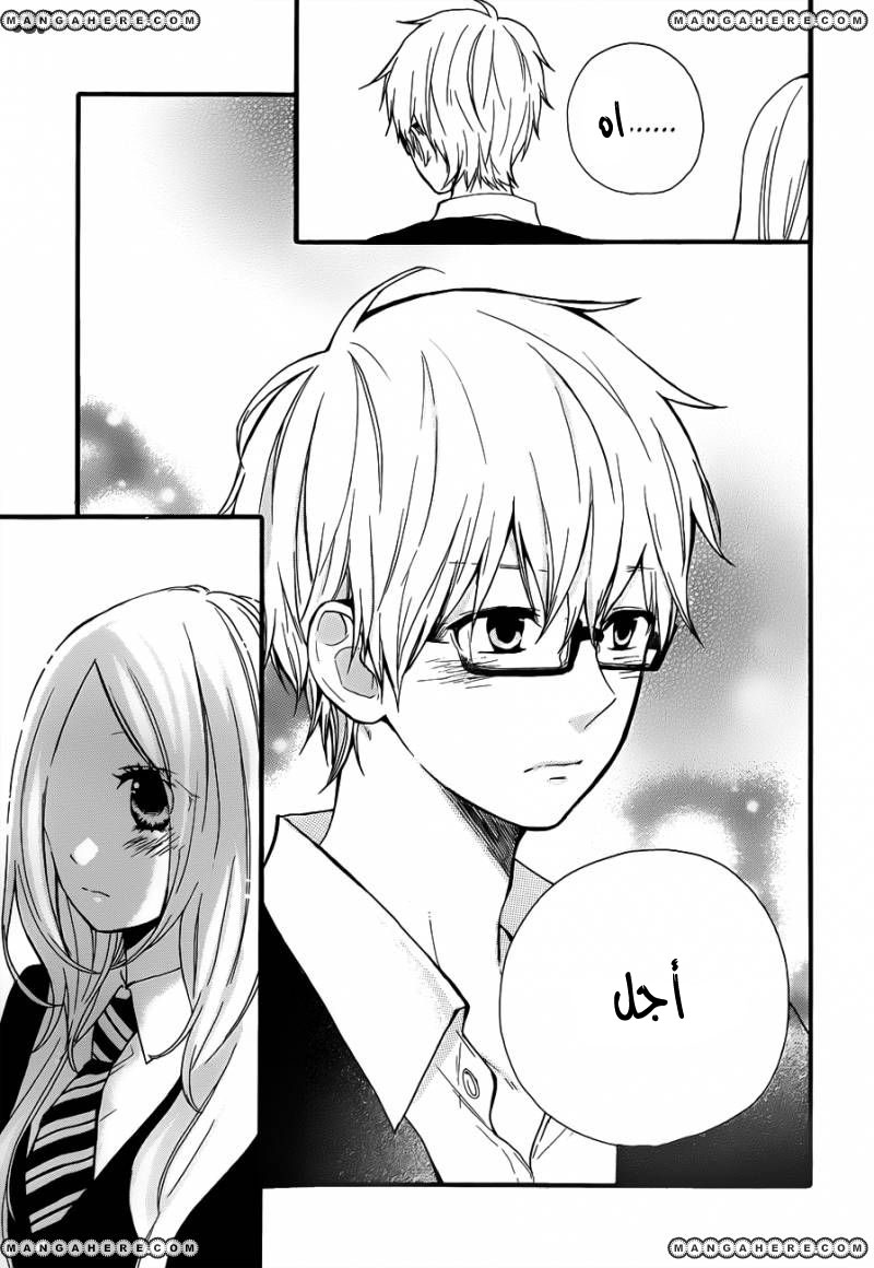Hibi Chouchou: Chapter 23 - Page 21