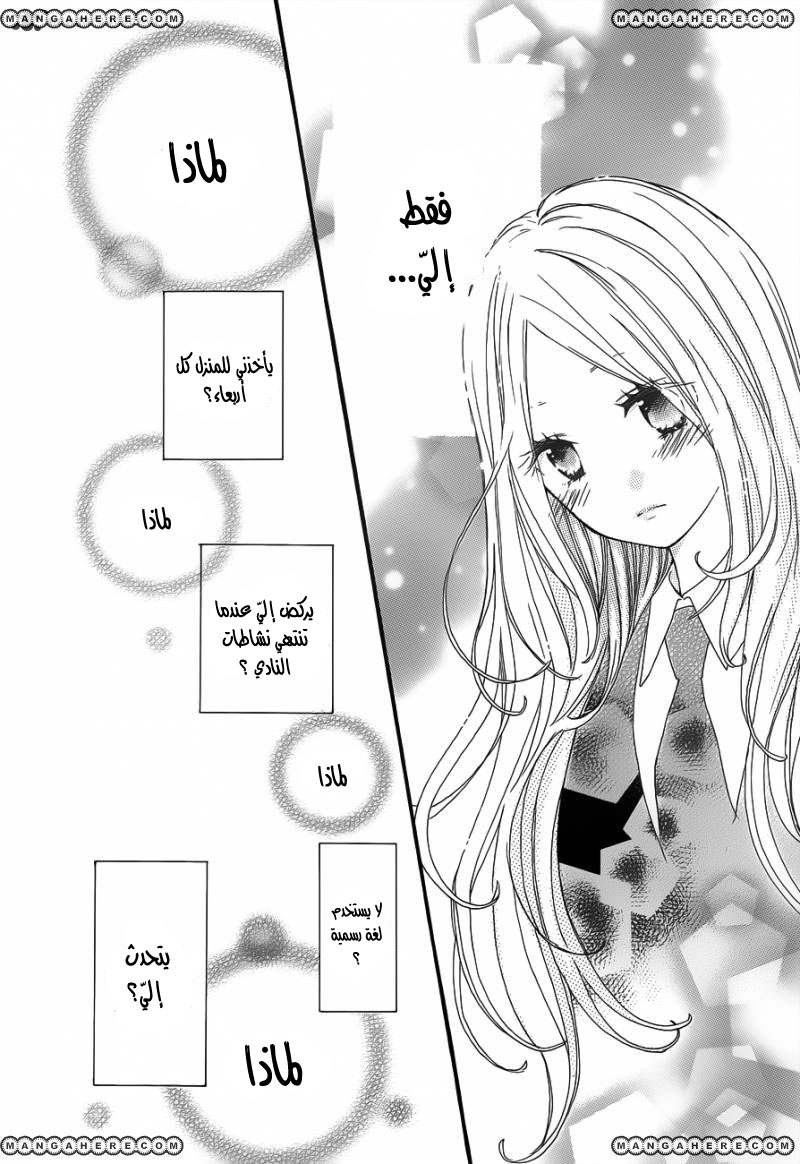 Hibi Chouchou: Chapter 23 - Page 24