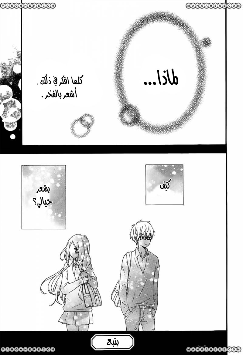 Hibi Chouchou: Chapter 23 - Page 25