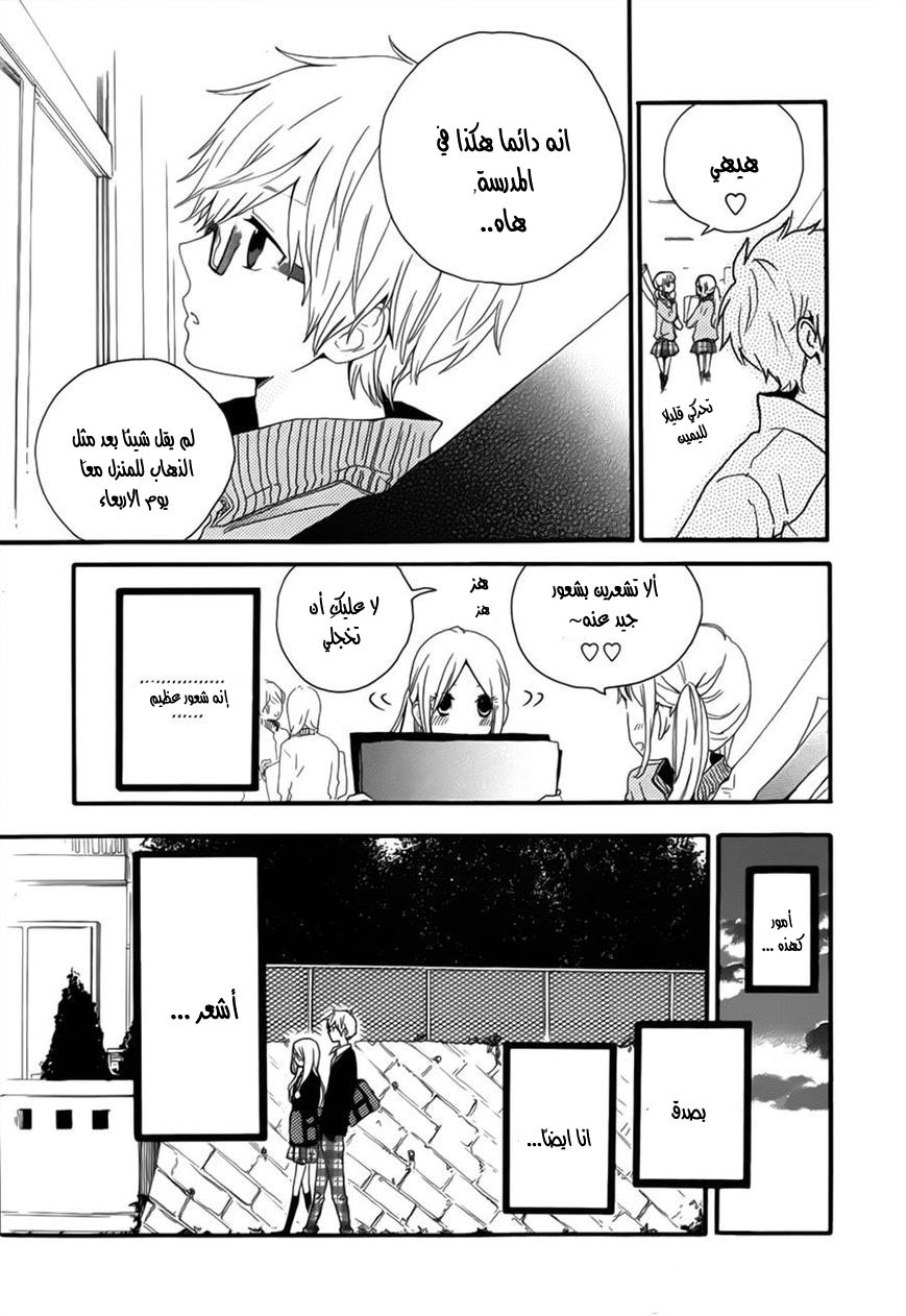 Hibi Chouchou: Chapter 24 - Page 3