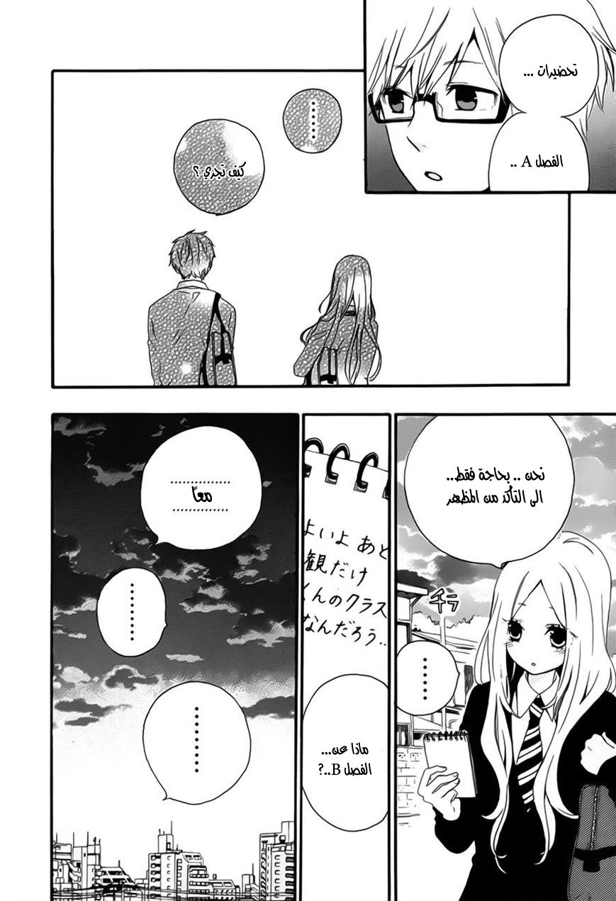 Hibi Chouchou: Chapter 24 - Page 4