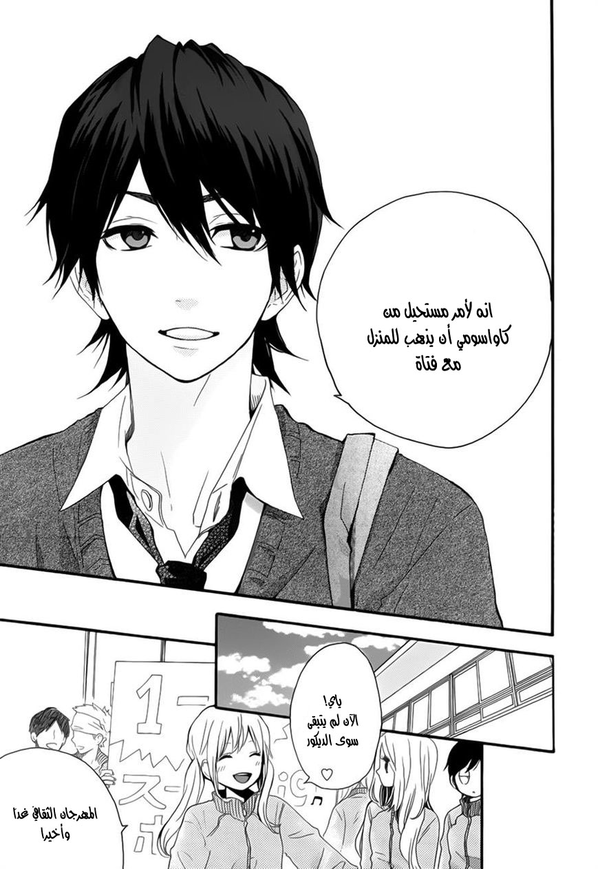 Hibi Chouchou: Chapter 24 - Page 9