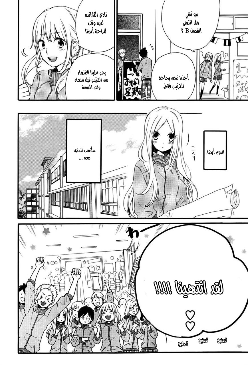 Hibi Chouchou: Chapter 24 - Page 10