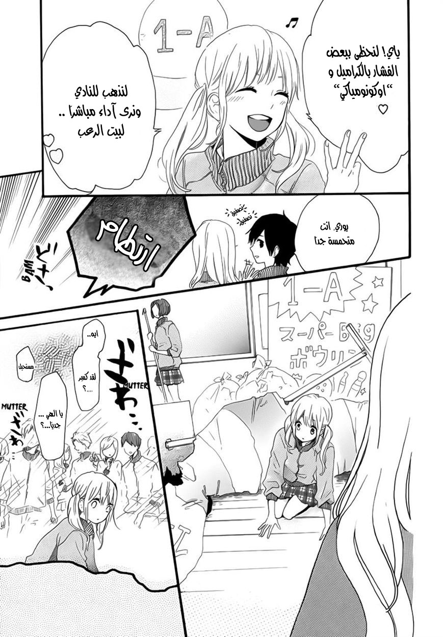 Hibi Chouchou: Chapter 24 - Page 11