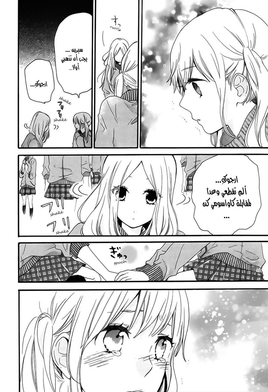 Hibi Chouchou: Chapter 24 - Page 12