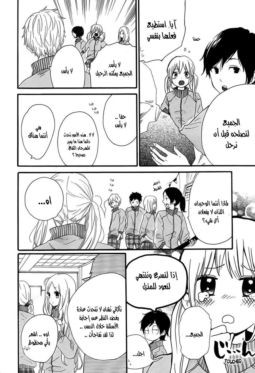 Hibi Chouchou: Chapter 24 - Page 14
