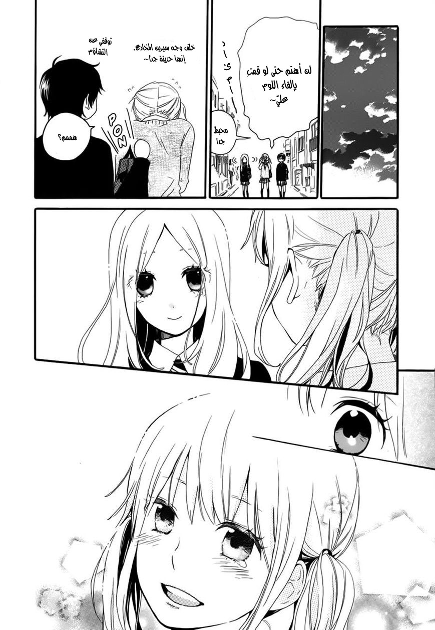 Hibi Chouchou: Chapter 24 - Page 16