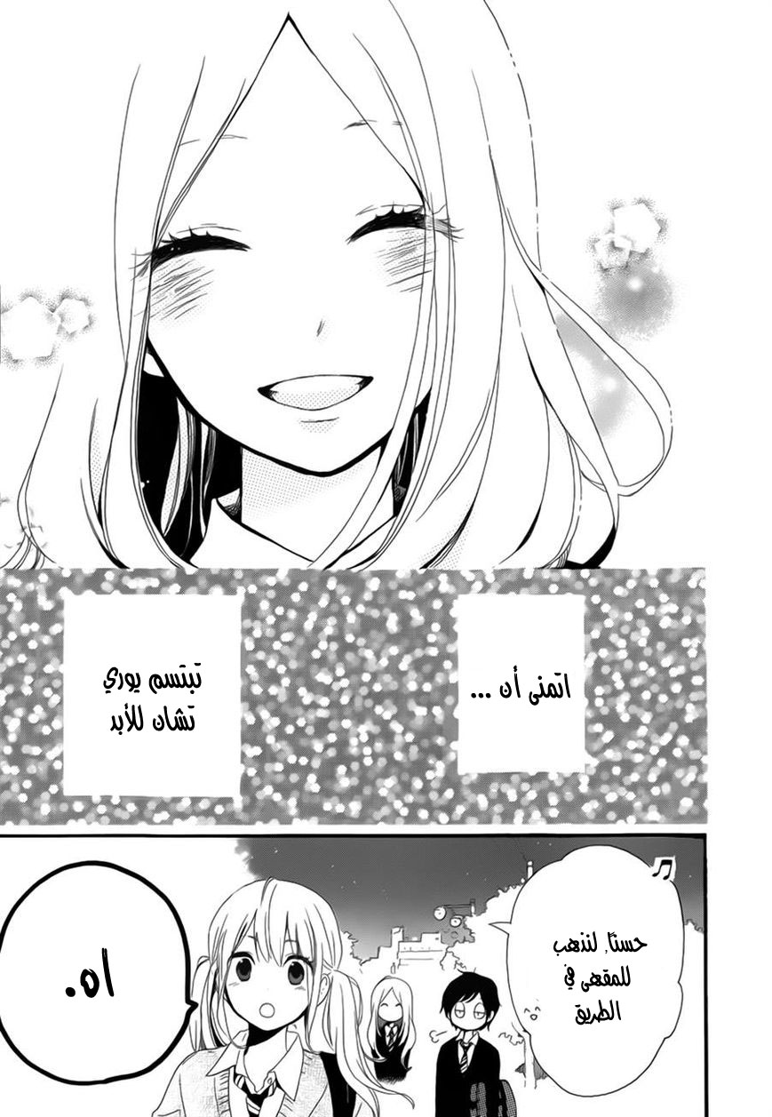 Hibi Chouchou: Chapter 24 - Page 17