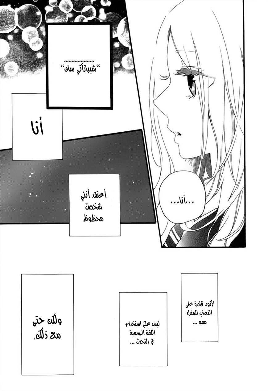 Hibi Chouchou: Chapter 24 - Page 23