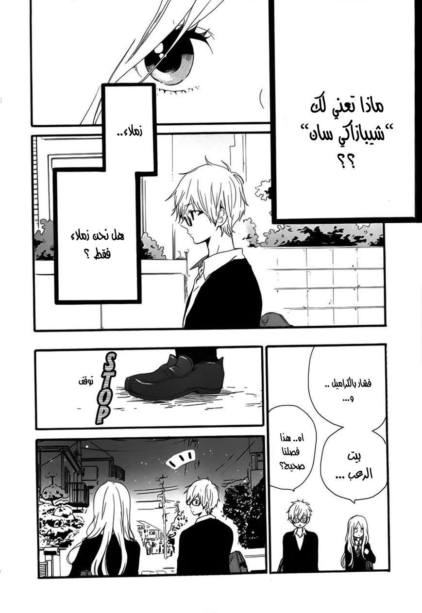 Hibi Chouchou: Chapter 24 - Page 24