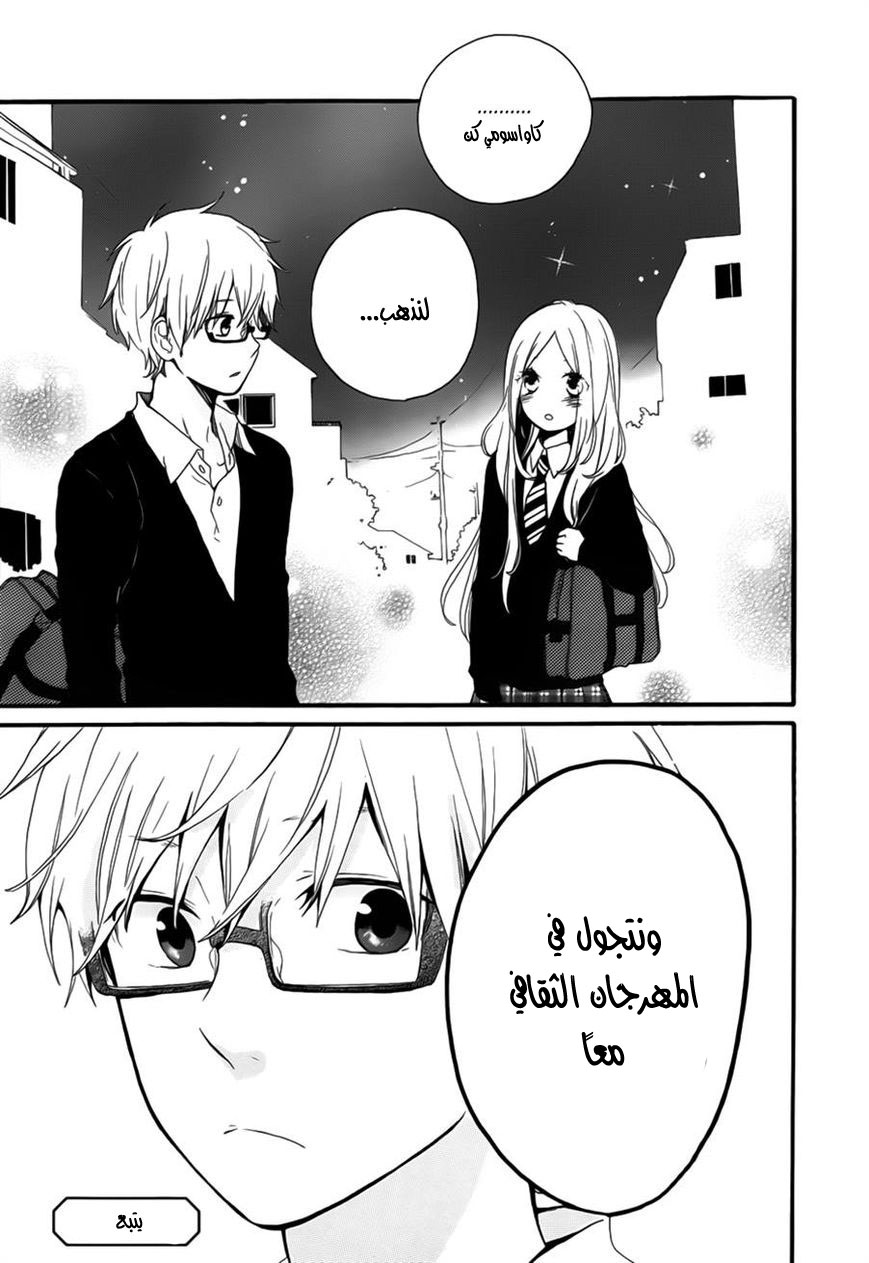 Hibi Chouchou: Chapter 24 - Page 25