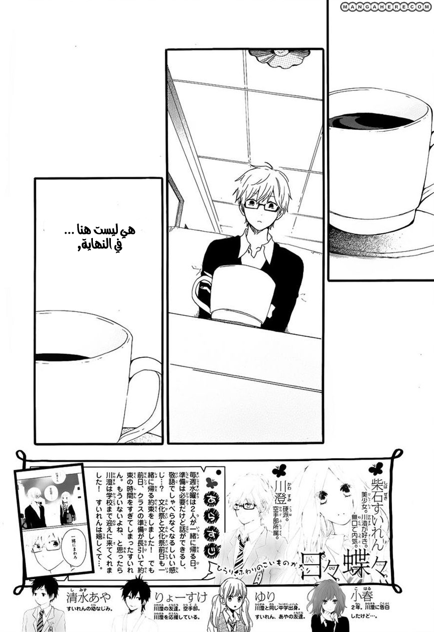 Hibi Chouchou: Chapter 25 - Page 2
