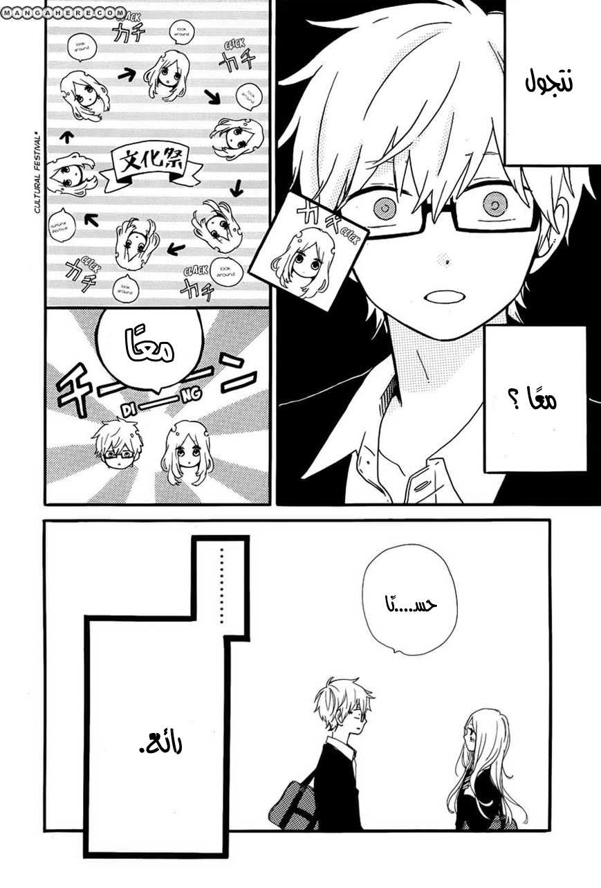 Hibi Chouchou: Chapter 25 - Page 6